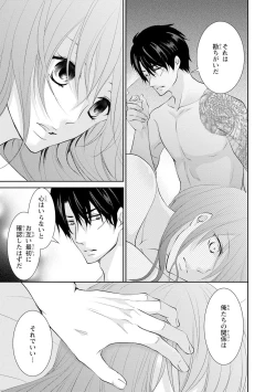 Page 160 of ケダモノ極道と復讐の契 1巻