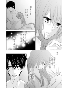 Page 161 of ケダモノ極道と復讐の契 1巻