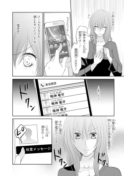 Page 165 of ケダモノ極道と復讐の契 1巻