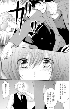 Page 20 of ケダモノ極道と復讐の契 1巻