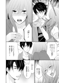 Page 23 of ケダモノ極道と復讐の契 1巻