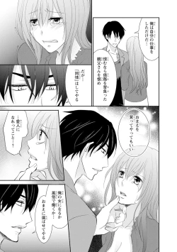 Page 24 of ケダモノ極道と復讐の契 1巻