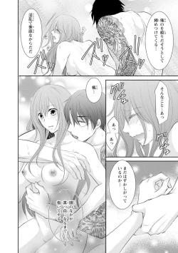 Page 35 of ケダモノ極道と復讐の契 1巻