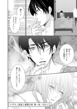 Page 37 of ケダモノ極道と復讐の契 1巻