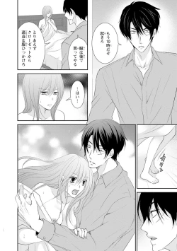 Page 45 of ケダモノ極道と復讐の契 1巻