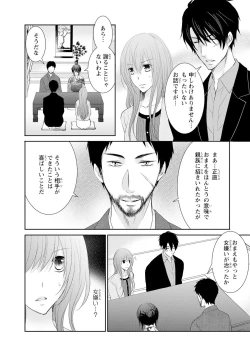 Page 51 of ケダモノ極道と復讐の契 1巻