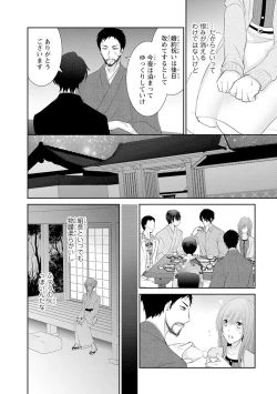 Page 53 of ケダモノ極道と復讐の契 1巻