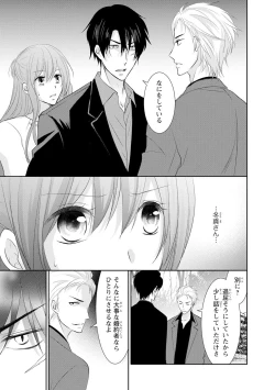 Page 76 of ケダモノ極道と復讐の契 1巻