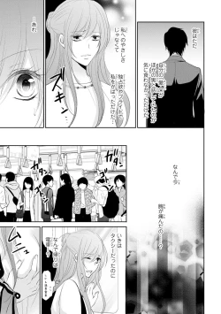 Page 78 of ケダモノ極道と復讐の契 1巻