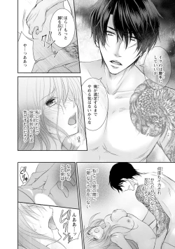 Page 7 of ケダモノ極道と復讐の契 1巻