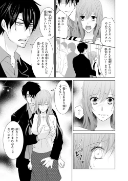 Page 80 of ケダモノ極道と復讐の契 1巻