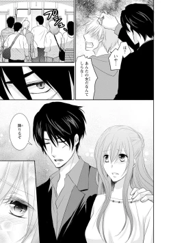 Page 88 of ケダモノ極道と復讐の契 1巻