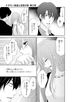 Page 90 of ケダモノ極道と復讐の契 1巻