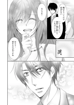 Page 91 of ケダモノ極道と復讐の契 1巻
