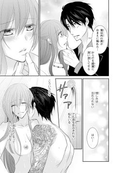 Page 94 of ケダモノ極道と復讐の契 1巻