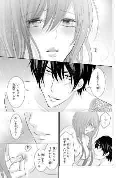 Page 96 of ケダモノ極道と復讐の契 1巻