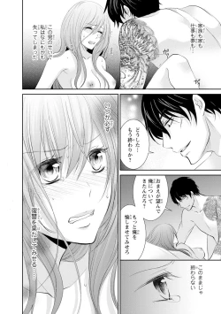 Page 9 of ケダモノ極道と復讐の契 1巻