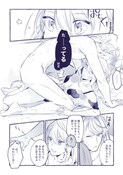 Page 5 of 現パロにゃんちょぎ