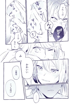 Page 6 of 現パロにゃんちょぎ