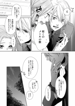 Page 101 of 俺のためだけに鳴いて？ 第3-11話