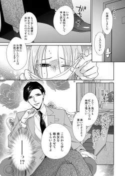 Page 105 of 俺のためだけに鳴いて？ 第3-11話