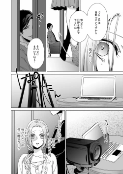 Page 109 of 俺のためだけに鳴いて？ 第3-11話