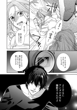 Page 111 of 俺のためだけに鳴いて？ 第3-11話