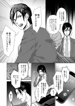 Page 115 of 俺のためだけに鳴いて？ 第3-11話