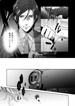 Page 116 of 俺のためだけに鳴いて？ 第3-11話