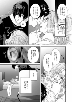 Page 118 of 俺のためだけに鳴いて？ 第3-11話