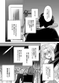 Page 119 of 俺のためだけに鳴いて？ 第3-11話