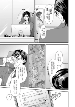 Page 11 of 俺のためだけに鳴いて？ 第3-11話