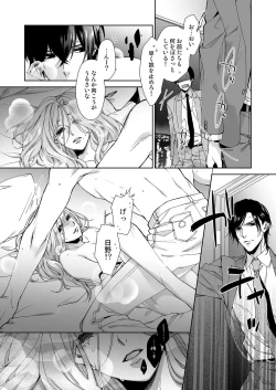 Page 136 of 俺のためだけに鳴いて？ 第3-11話