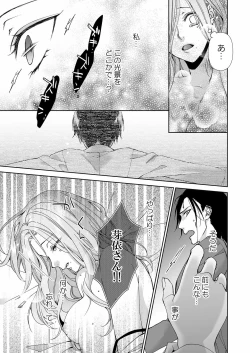 Page 140 of 俺のためだけに鳴いて？ 第3-11話