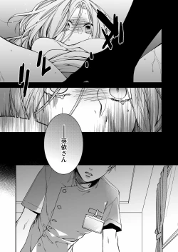 Page 146 of 俺のためだけに鳴いて？ 第3-11話