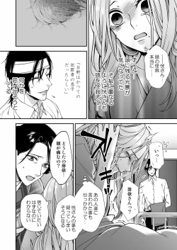 Page 152 of 俺のためだけに鳴いて？ 第3-11話