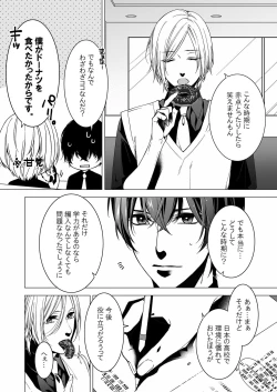 Page 156 of 俺のためだけに鳴いて？ 第3-11話