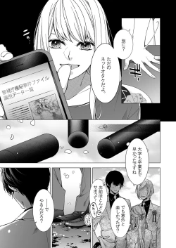 Page 163 of 俺のためだけに鳴いて？ 第3-11話