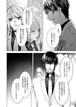 Page 164 of 俺のためだけに鳴いて？ 第3-11話