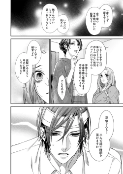 Page 181 of 俺のためだけに鳴いて？ 第3-11話