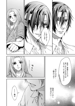 Page 187 of 俺のためだけに鳴いて？ 第3-11話