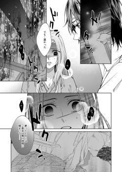 Page 190 of 俺のためだけに鳴いて？ 第3-11話