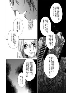 Page 195 of 俺のためだけに鳴いて？ 第3-11話