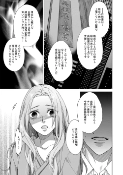 Page 198 of 俺のためだけに鳴いて？ 第3-11話