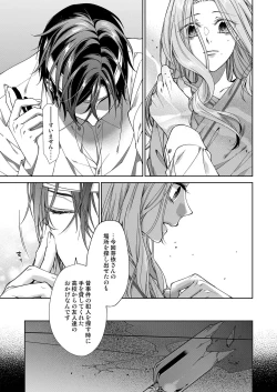 Page 202 of 俺のためだけに鳴いて？ 第3-11話