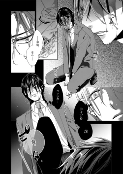 Page 203 of 俺のためだけに鳴いて？ 第3-11話