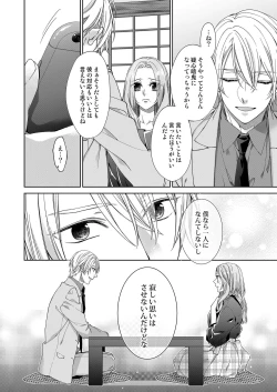 Page 230 of 俺のためだけに鳴いて？ 第3-11話