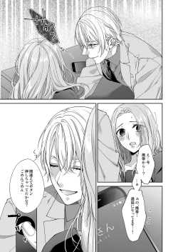 Page 235 of 俺のためだけに鳴いて？ 第3-11話