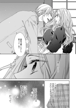 Page 237 of 俺のためだけに鳴いて？ 第3-11話