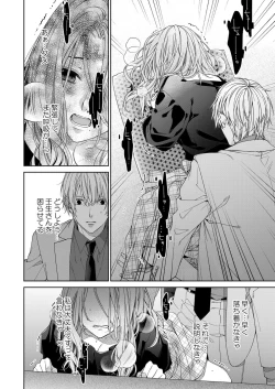 Page 245 of 俺のためだけに鳴いて？ 第3-11話